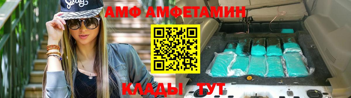 АМФ  Amphetamine Premium  Вход с VPN  Киржач 