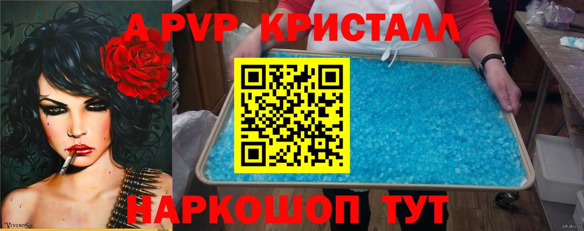 A-PVP VHQ Киржач
