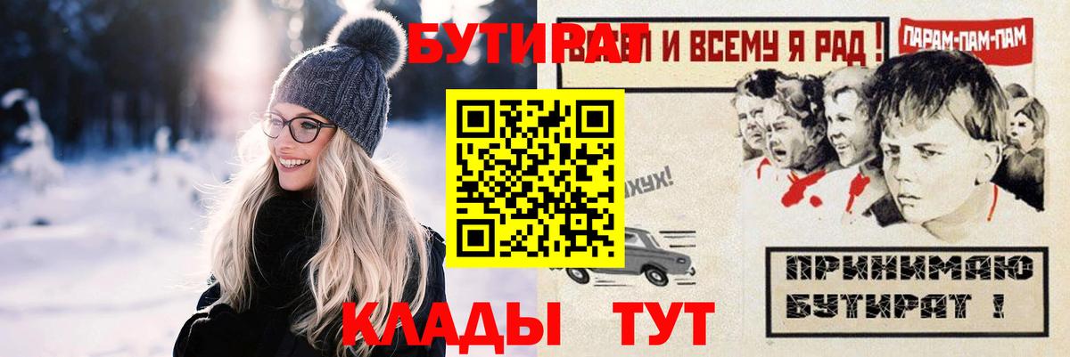 БУТИРАТ  Бутират Butirat  Вход с VPN  Киржач 