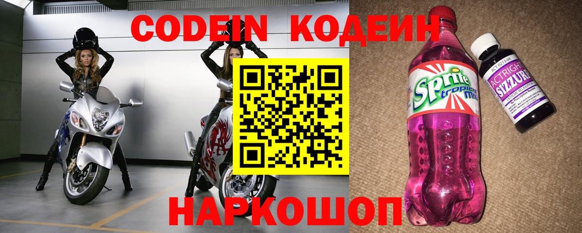 Кодеиновый сироп Lean напиток Lean (лин) Киржач