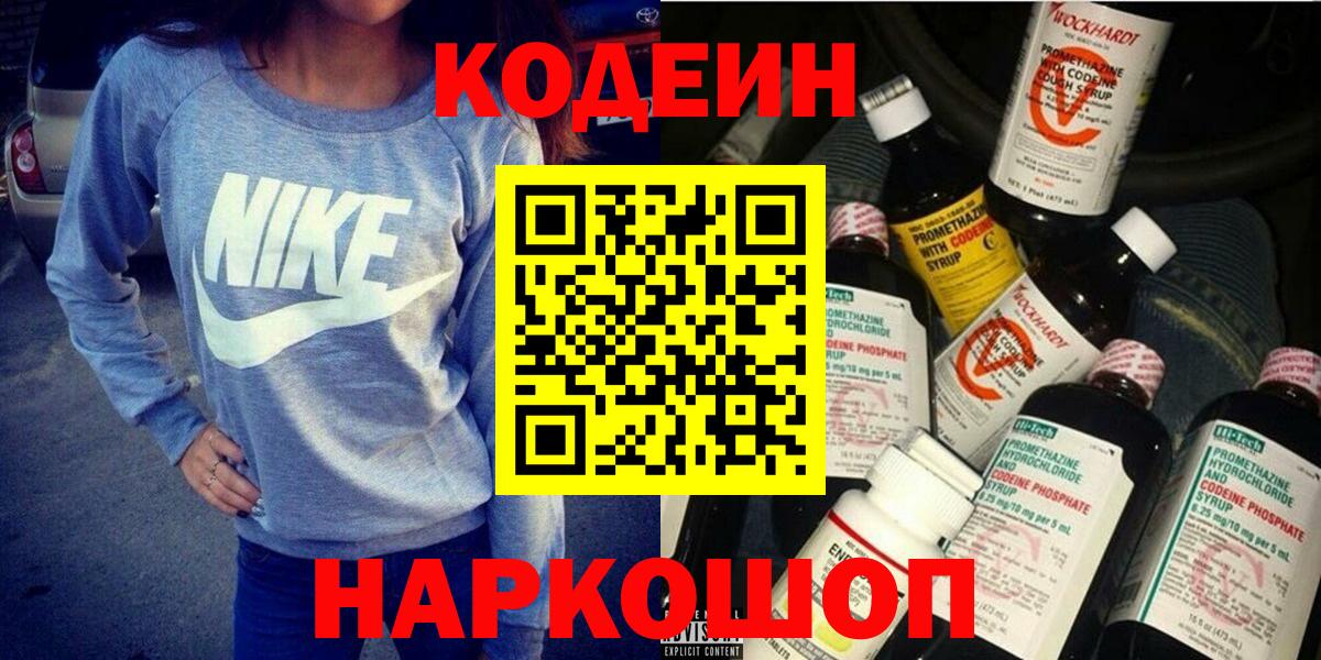 Кодеиновый сироп Lean напиток Lean (лин)  Кодеин напиток Lean (лин)  Киржач  Вход с VPN 