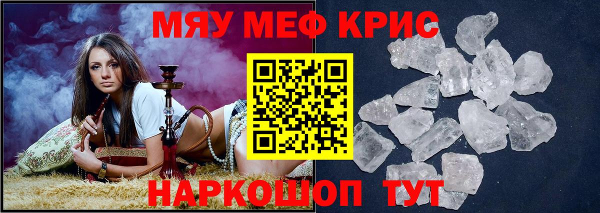 МЯУ-МЯУ  МЕФ VHQ  Вход с VPN  Киржач 
