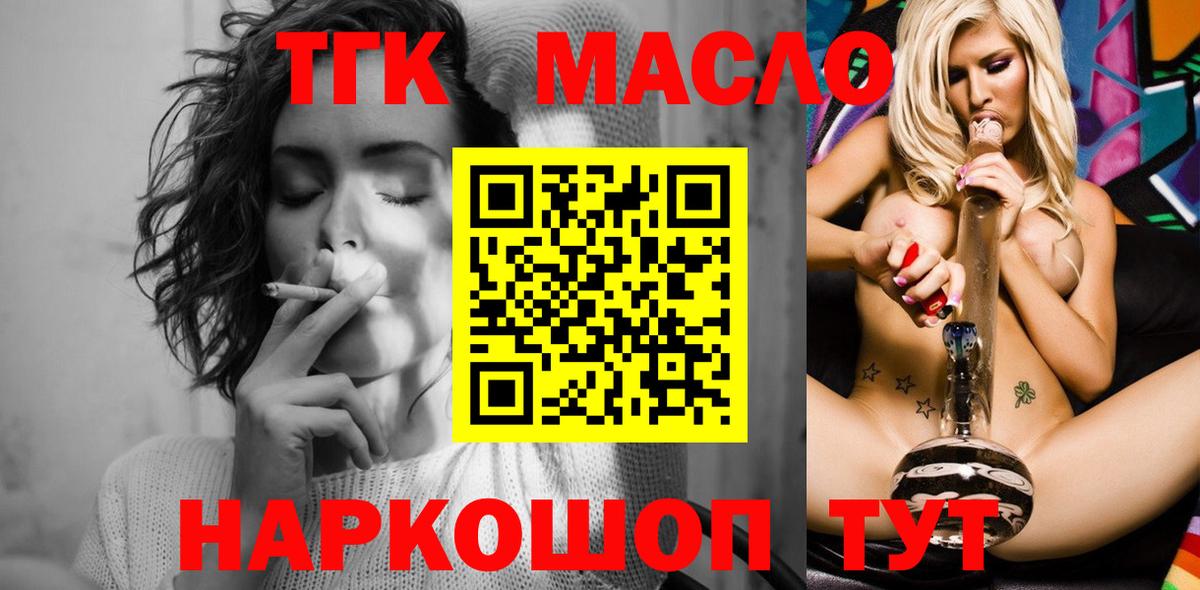 ТГК THC oil Киржач